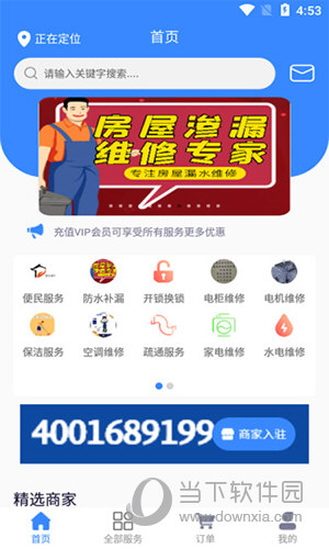 广众维修