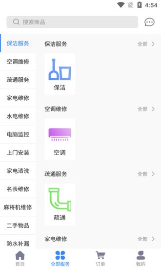 广众维修 V2.1.23 安卓版截图3