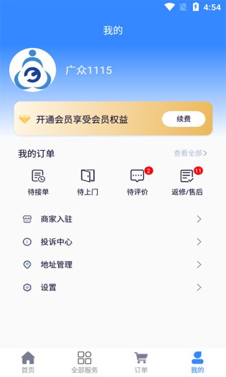 广众维修 V2.1.23 安卓版截图2