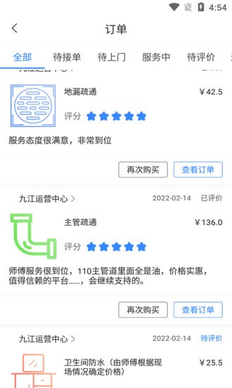 广众维修 V2.1.23 安卓版截图1