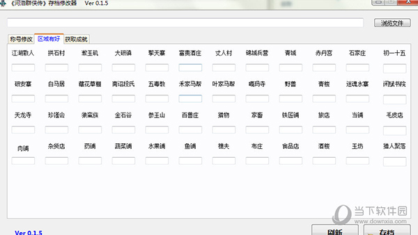 河洛群侠传存档修改器