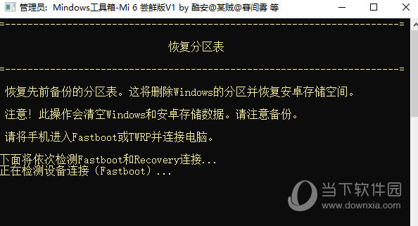 Mindows工具箱Mi6