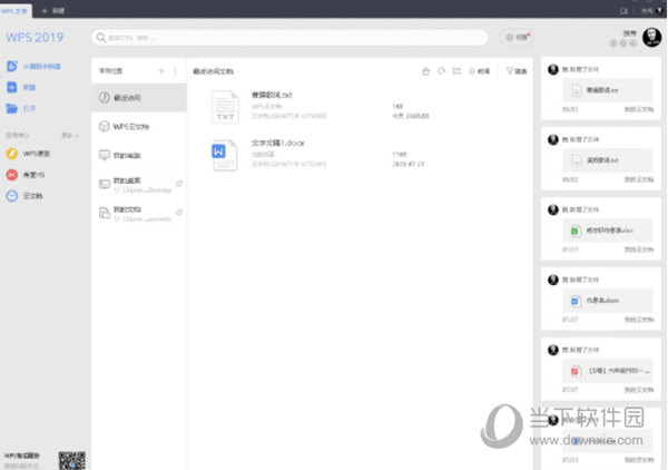 WPS2019潮州机关版本