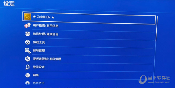 ps4 9.0破解固件