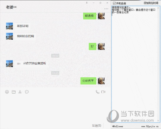 微信PC聊天助手