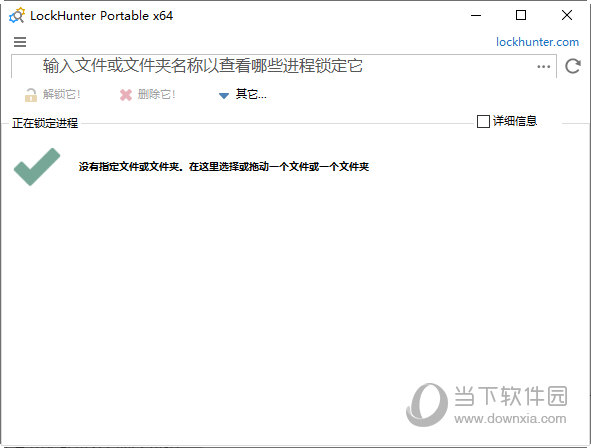 LockHunter汉化绿色版