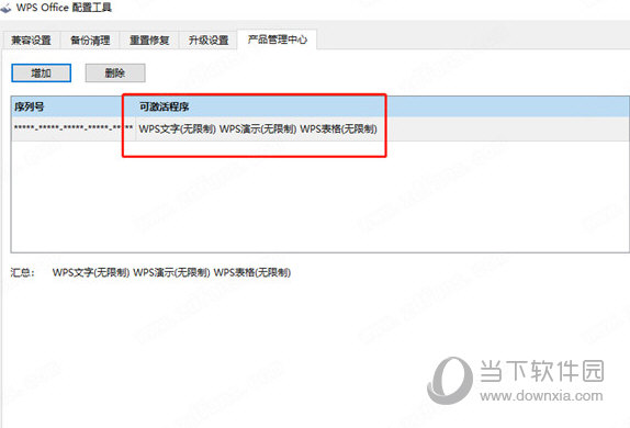 WPS中国铁建破解版本