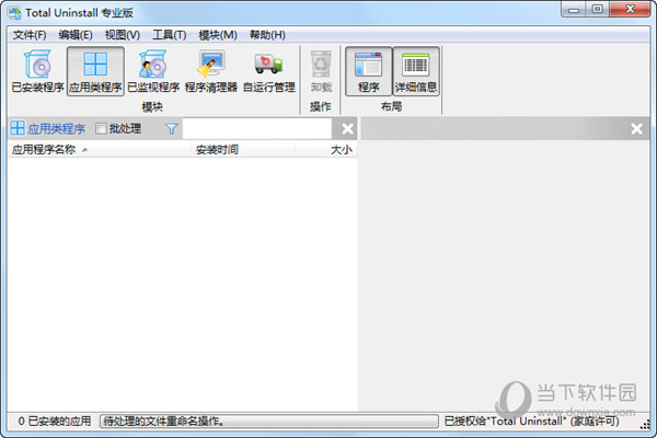 Total Uninstall专业版