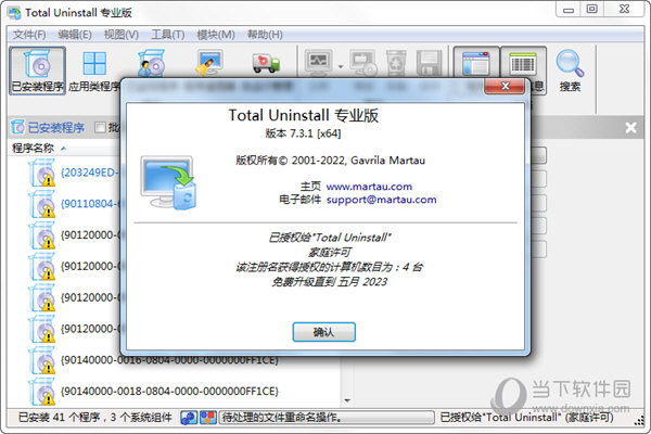 Total Uninstall专业版