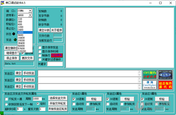 串口调试软件