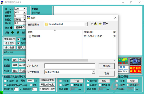 串口调试软件
