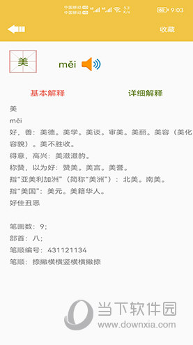 少儿字典