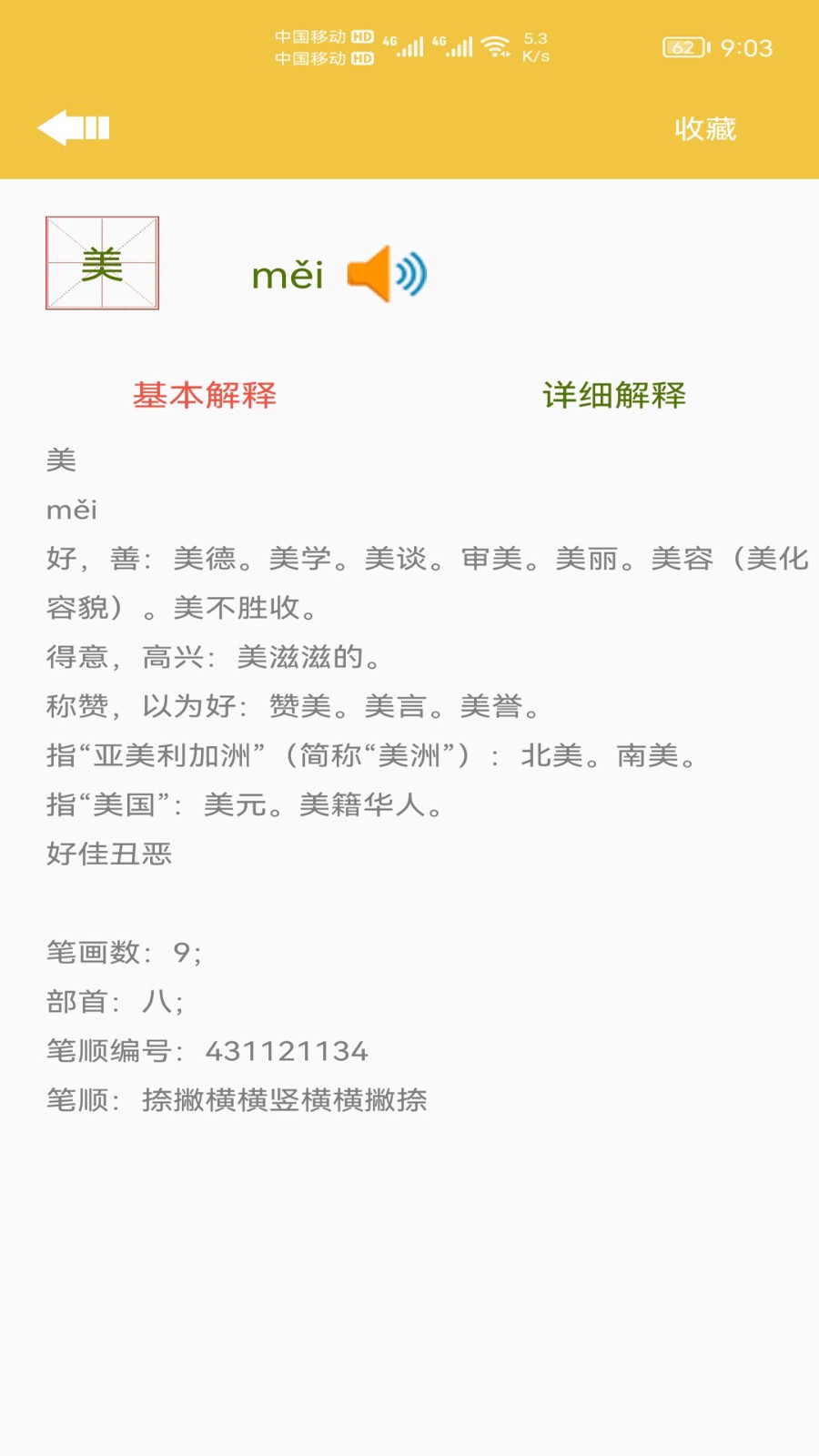 少儿字典 V1.009 安卓版截图1