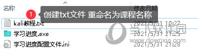 学习任务进度软件