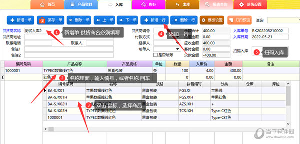 振贯简单进销存软件