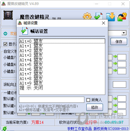 魔兽改键精灵4.8下载