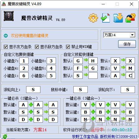 魔兽改键精灵4.8下载