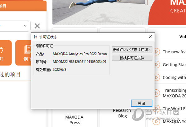 MAXQDA2022破解版
