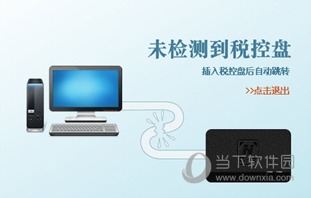 增值税发票开票软件税控盘版