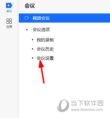 点击“会议设置”