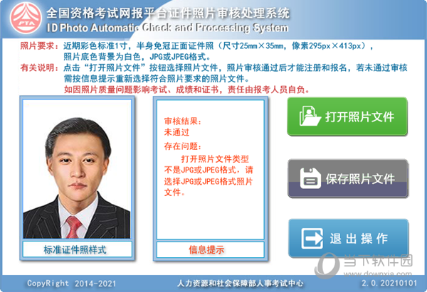 全国资格考试网报平台证件照片审核处理系统