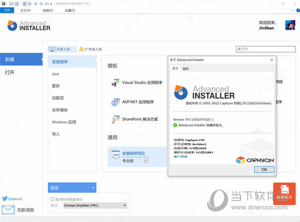 Advanced Installer 19破解补丁