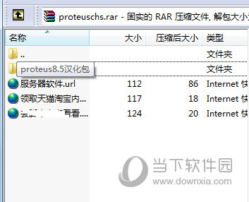 proteus8.5汉化包