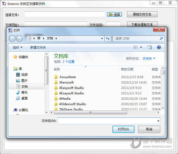 Graccvs文件正文提取示例