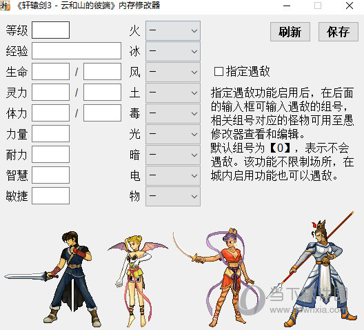 轩辕剑3云和山的彼端内存修改器
