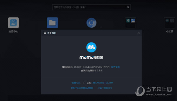 MuMu模拟器安卓11