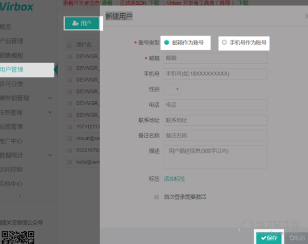 Virbox用户工具Linux版
