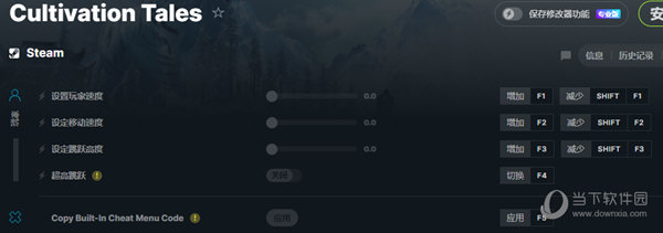 太荒初境修改器