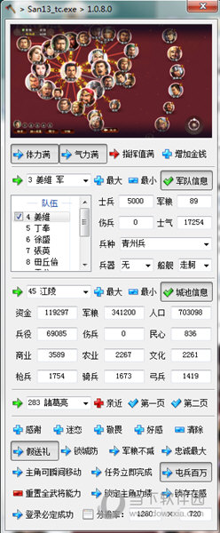 三国志13小斧头修改器最新版