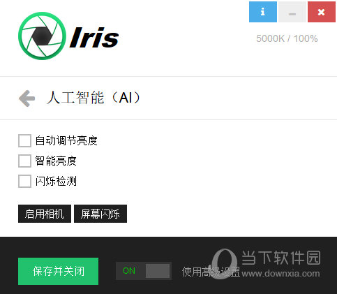 iris pro绿色破解版