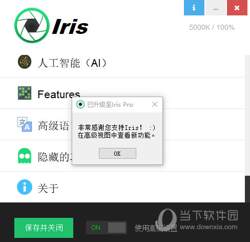 iris pro绿色破解版