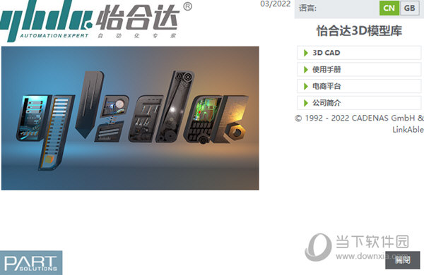 2022怡合达选型软件下载