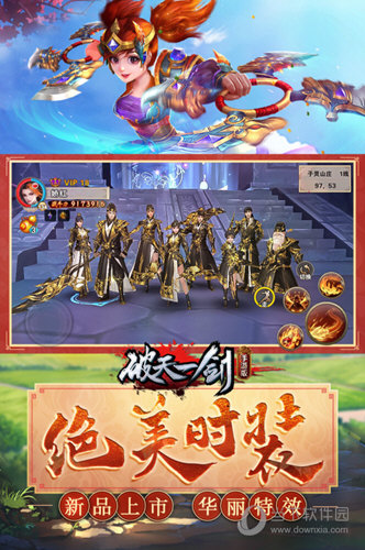破天一剑小米版