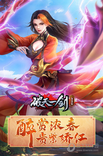 破天一剑vivo版