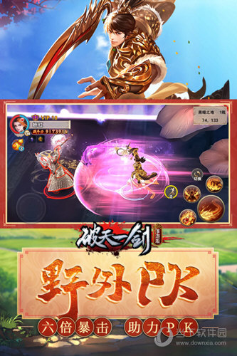 破天一剑vivo版