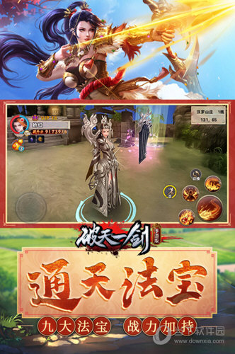 破天一剑vivo版