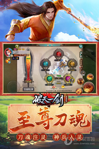 破天一剑vivo版