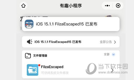 FilzaEscaped文件管理器下载