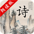 中华唐诗三百首 V1.1.1 安卓版