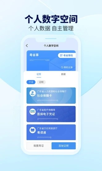 粤省事手机版 V1.6.2 安卓最新版截图3