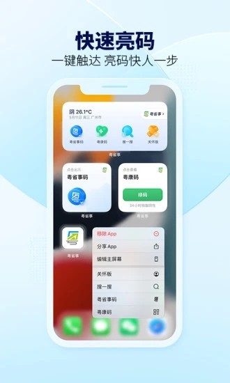 粤省事手机版 V1.6.2 安卓最新版截图2