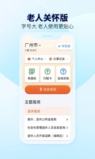 粤省事手机版 V1.6.2 安卓最新版截图5