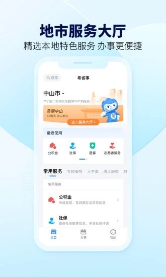 粤省事手机版 V1.6.2 安卓最新版截图4