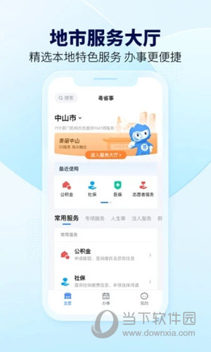 粤省事