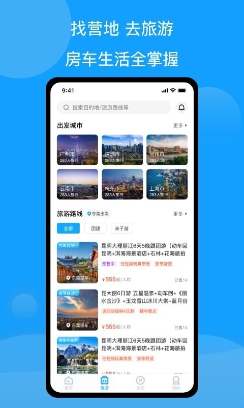 房车潮惠玩 V1.7.6 安卓版截图3
