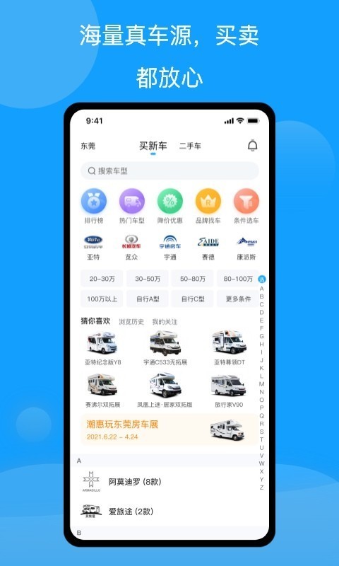 房车潮惠玩 V1.7.6 安卓版截图1